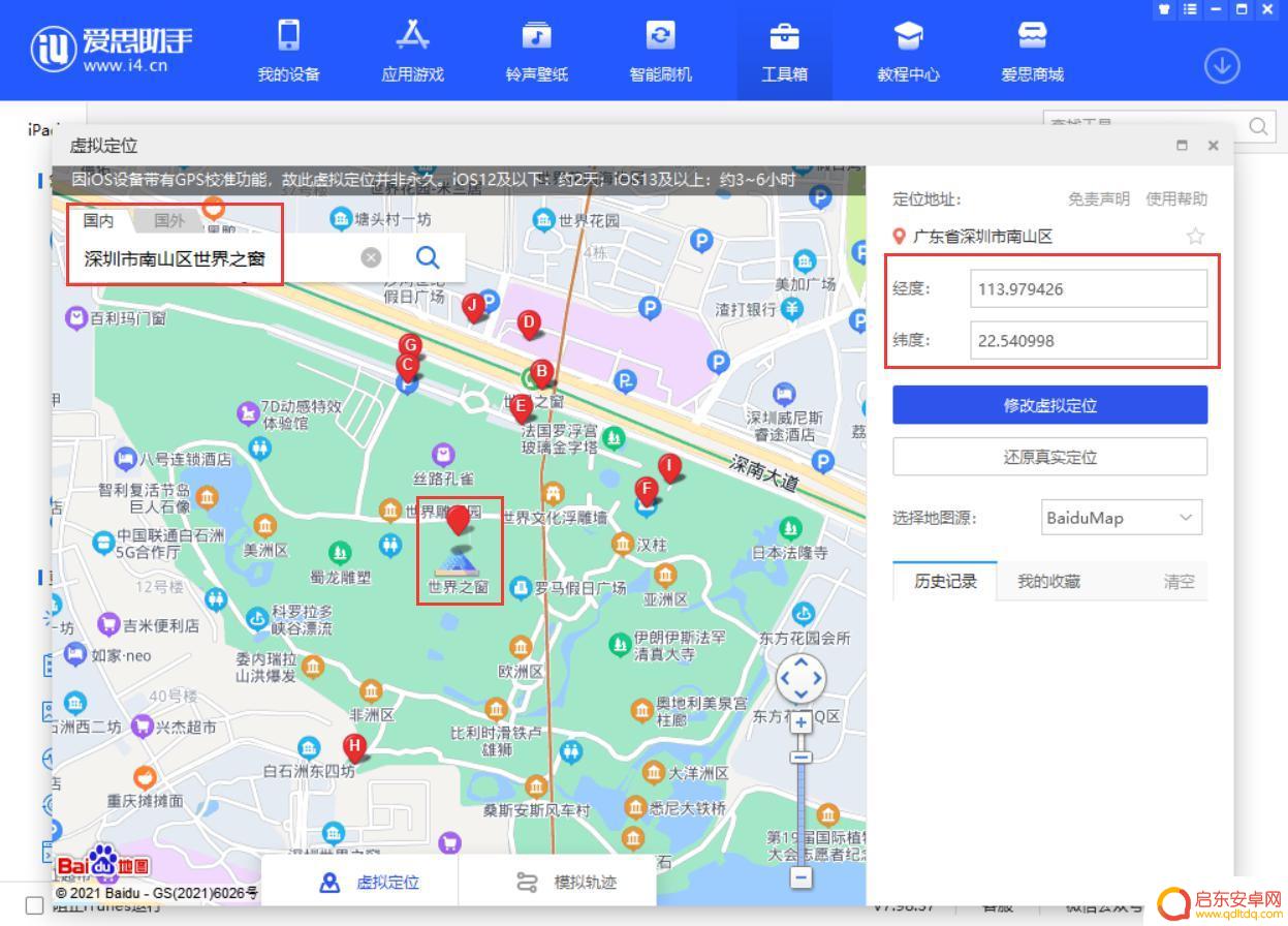 苹果手机怎么更改位置信息 iPhone 13 定位位置更改方法