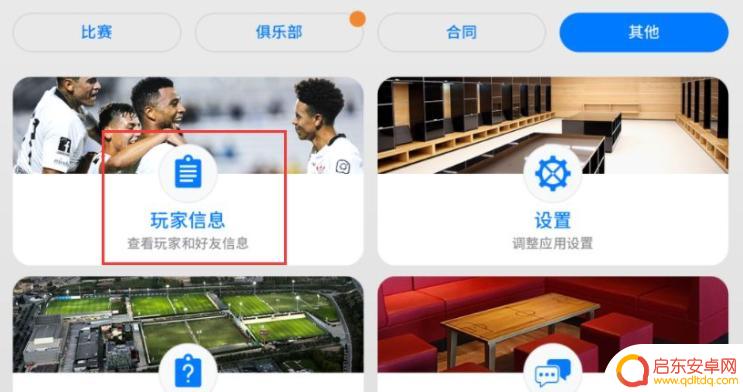 实况足球怎么换俱乐部? 实况足球如何换俱乐部