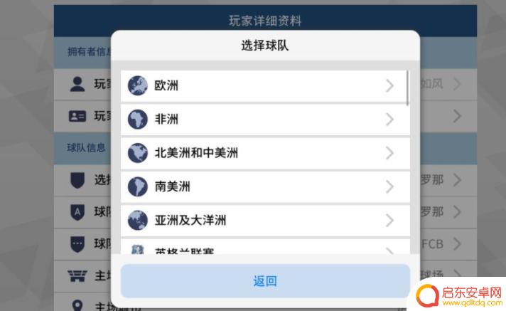实况足球怎么换俱乐部? 实况足球如何换俱乐部