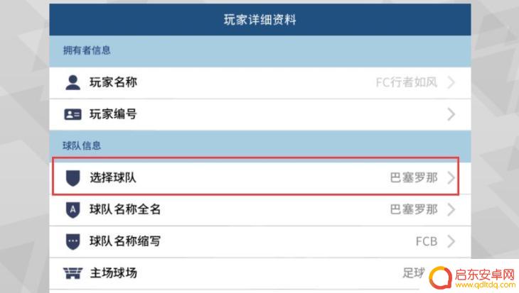 实况足球怎么换俱乐部? 实况足球如何换俱乐部