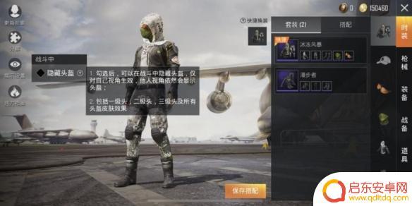 和平精英怎么让头盔不显示出来 和平精英隐藏头盔怎么设置
