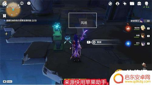 原神渡厄厅解密 原神渡厄厅吞咽之间解密步骤