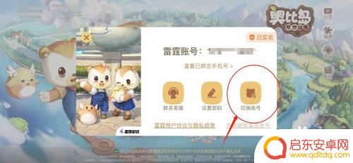 奥比岛怎么换号 手游奥比岛账号切换教程
