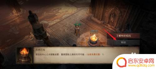 暗黑破坏神不朽怎么转职? 暗黑破坏神不朽转职装备建议