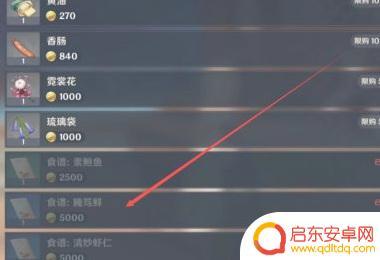原神腌笃鲜配方怎么获得 原神腌笃鲜配方获得技巧