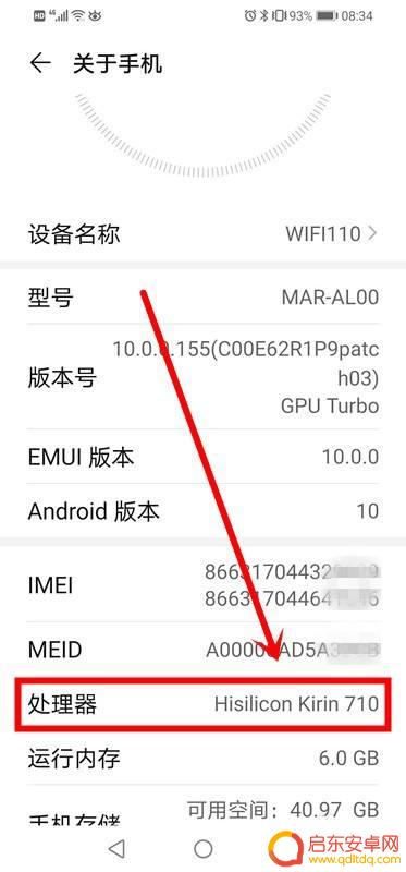 怎么打开手机cpu 怎样查看手机处理器型号