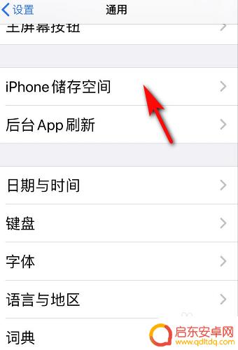苹果手机灰色如何清理 iphone灰色内存清理方法