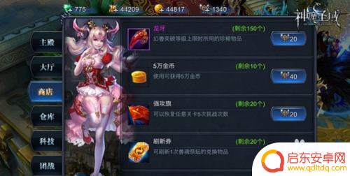 神魔仙尊怎么合宝石的 神魔圣域宝石合成材料