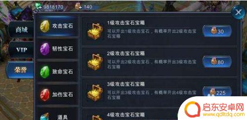 神魔仙尊怎么合宝石的 神魔圣域宝石合成材料