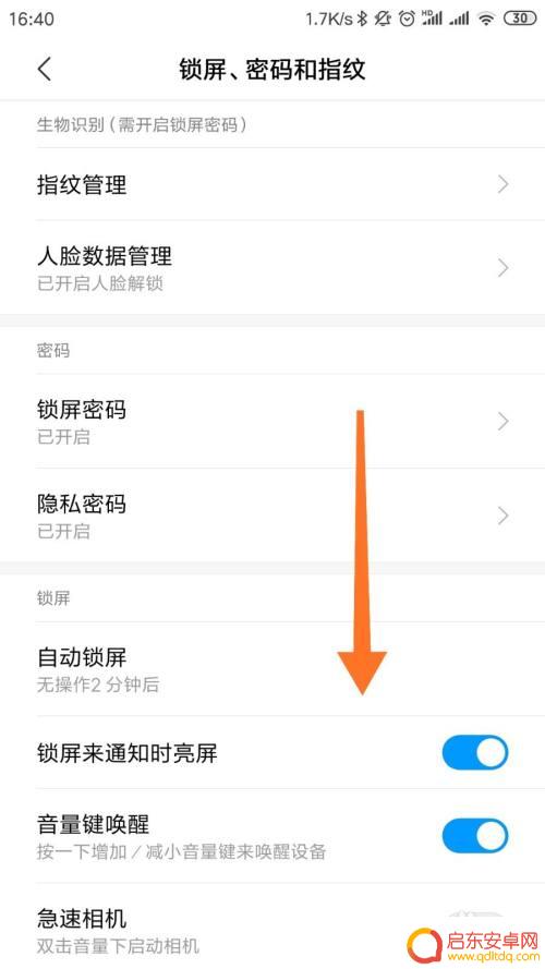 怎么设置保护手机 怎样在小米手机上设置保护套解锁