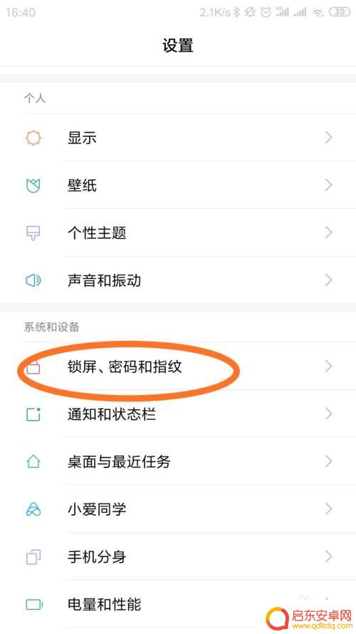 怎么设置保护手机 怎样在小米手机上设置保护套解锁