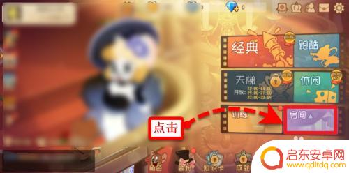 猫和老鼠怎么回放别人的对局 猫和老鼠手游自定义对局设置