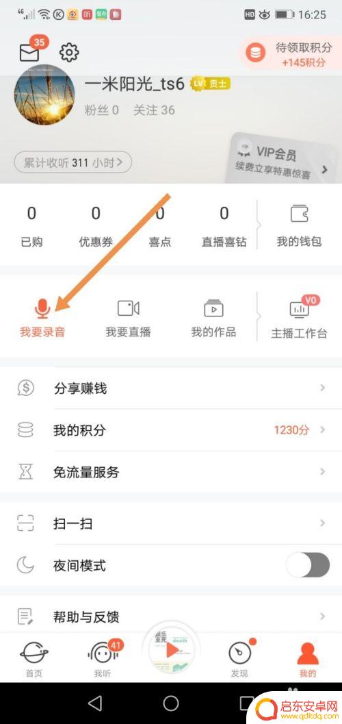 如何用苹果手机录配乐朗诵 自己用手机配乐朗诵方法