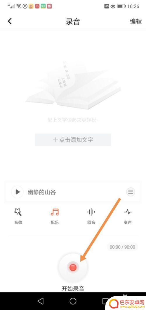 如何用苹果手机录配乐朗诵 自己用手机配乐朗诵方法