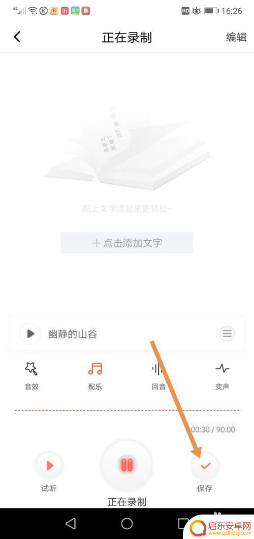 如何用苹果手机录配乐朗诵 自己用手机配乐朗诵方法