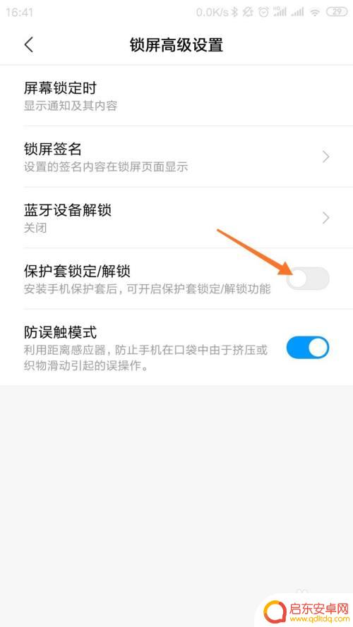 怎么设置保护手机 怎样在小米手机上设置保护套解锁