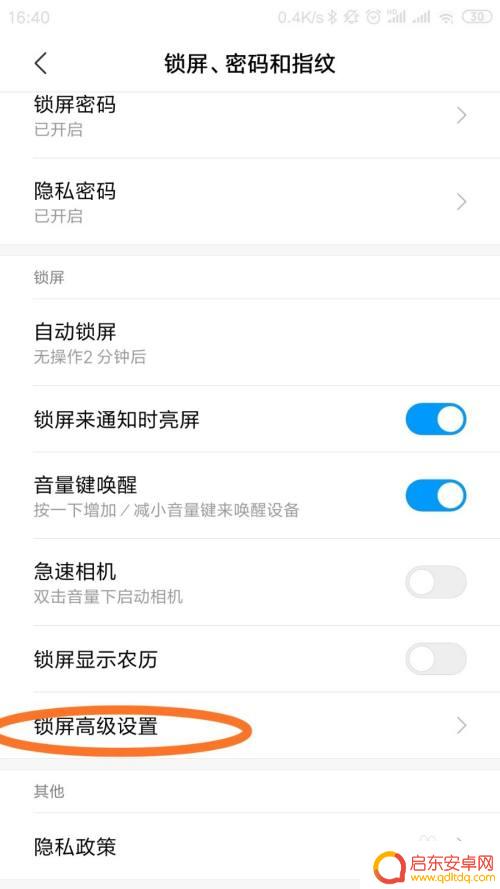 怎么设置保护手机 怎样在小米手机上设置保护套解锁