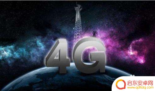 苹果手机连不了4g 苹果手机没有4g信号怎么排除