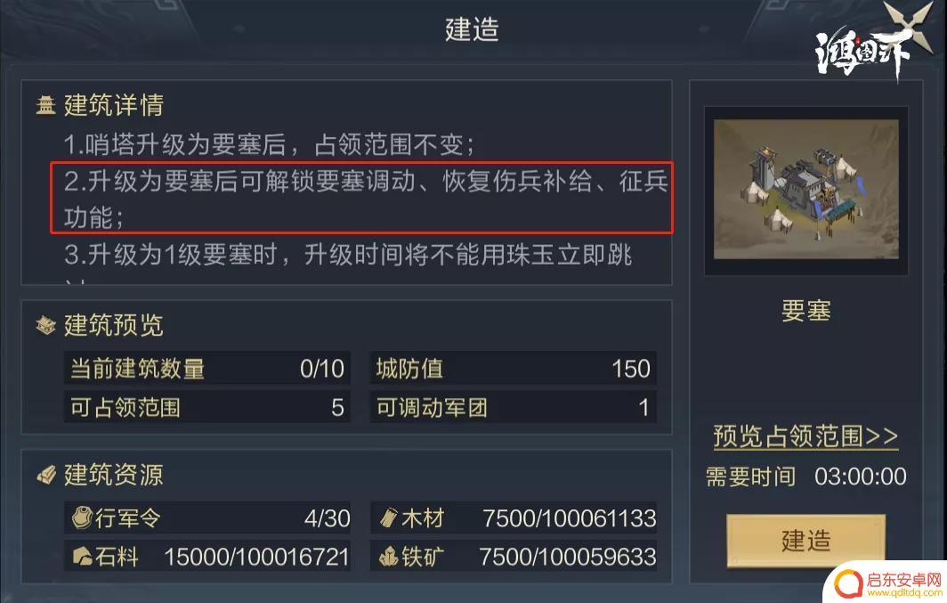 鸿图之下怎么回复补给 《鸿图之下》快速恢复补给方法