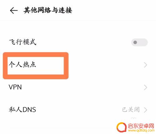 手机怎么设置关闭热点功能 手机热点设置不自动关闭方法