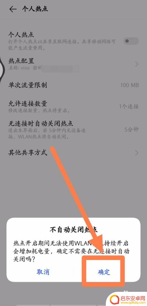 手机怎么设置关闭热点功能 手机热点设置不自动关闭方法