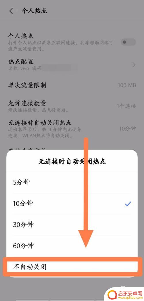 手机怎么设置关闭热点功能 手机热点设置不自动关闭方法
