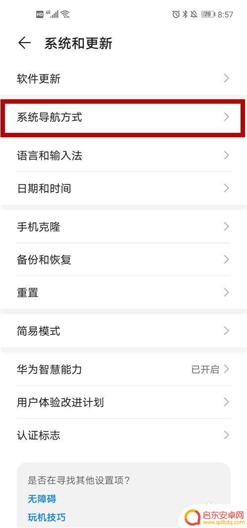 手机屏幕往上滑怎么设置 华为手机往上滑功能消失