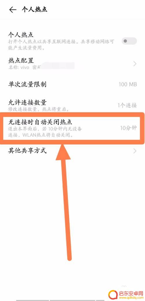 手机怎么设置关闭热点功能 手机热点设置不自动关闭方法