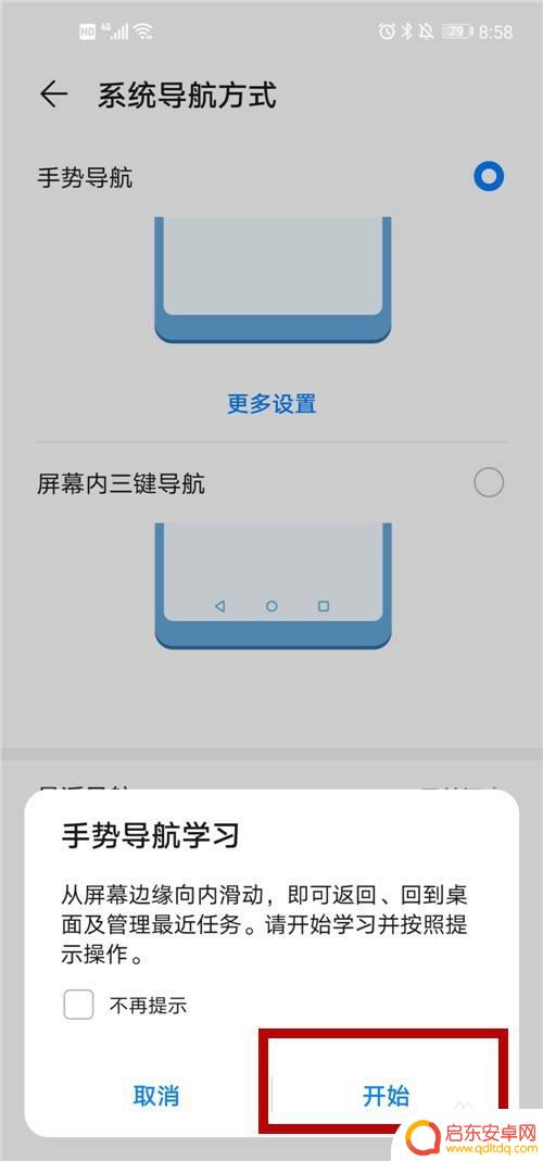 手机屏幕往上滑怎么设置 华为手机往上滑功能消失