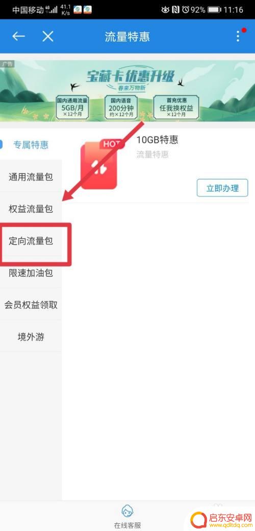 手机怎么设置先用定向流量 定向流量设置技巧