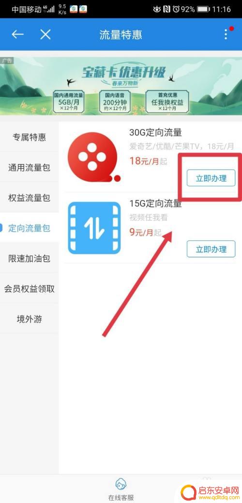 手机怎么设置先用定向流量 定向流量设置技巧
