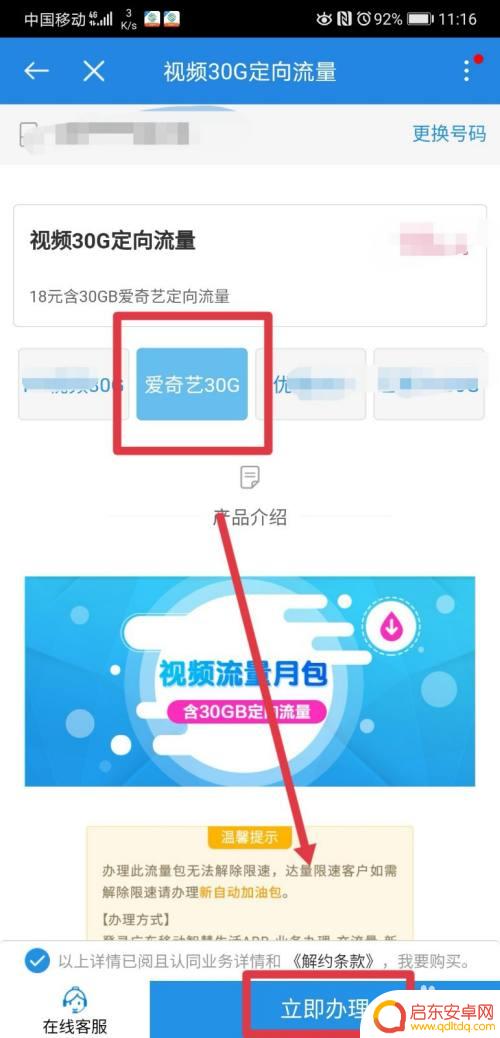 手机怎么设置先用定向流量 定向流量设置技巧