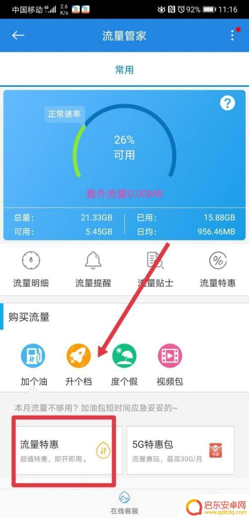 手机怎么设置先用定向流量 定向流量设置技巧