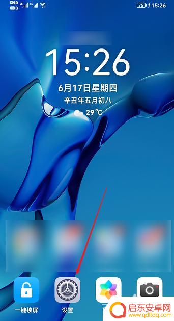 手机如何设置图标有横线 华为鸿蒙系统应用图标去掉横线教程