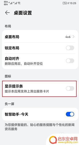 手机如何设置图标有横线 华为鸿蒙系统应用图标去掉横线教程