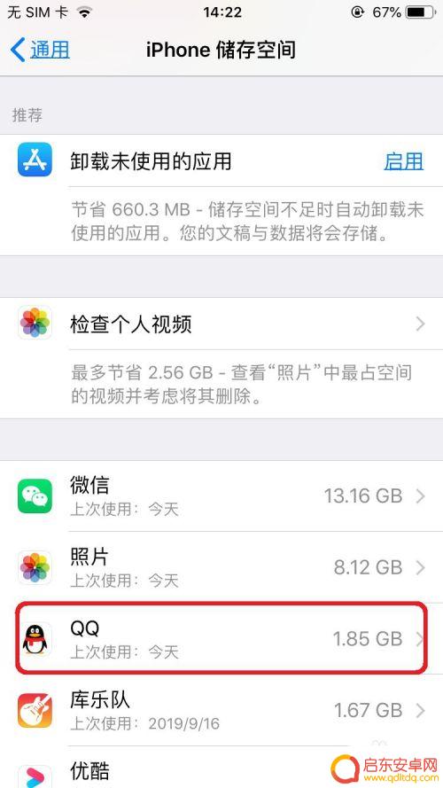 如何正确清理苹果手机垃圾 苹果手机内存清理方法