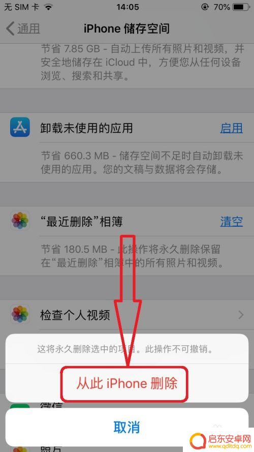 如何正确清理苹果手机垃圾 苹果手机内存清理方法