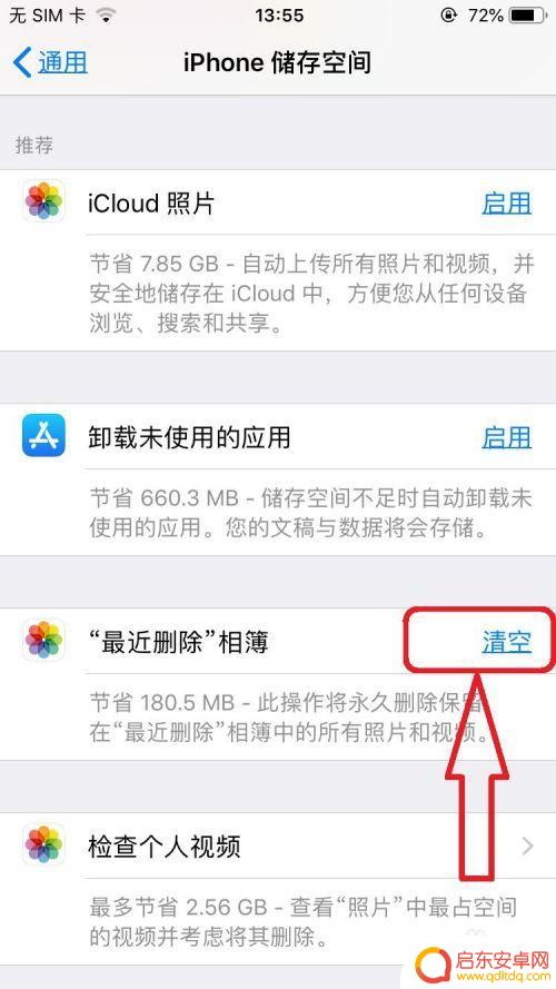如何正确清理苹果手机垃圾 苹果手机内存清理方法