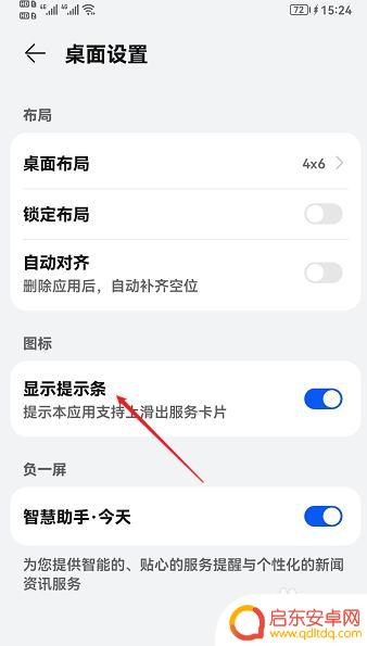 手机如何设置图标有横线 华为鸿蒙系统应用图标去掉横线教程