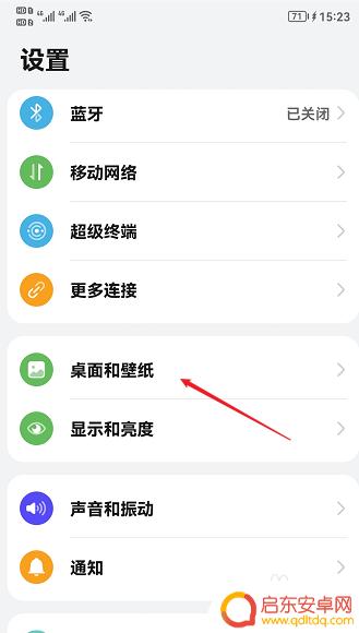 手机如何设置图标有横线 华为鸿蒙系统应用图标去掉横线教程
