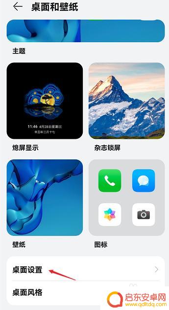手机如何设置图标有横线 华为鸿蒙系统应用图标去掉横线教程
