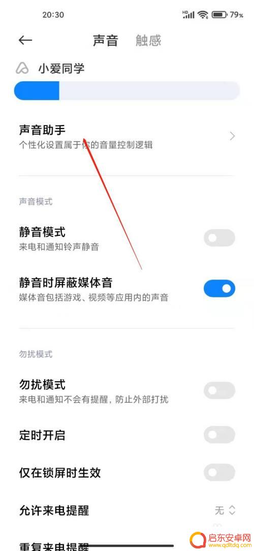 手机耳机怎么同时发声音 小米手机多个声音同时播放设置方法
