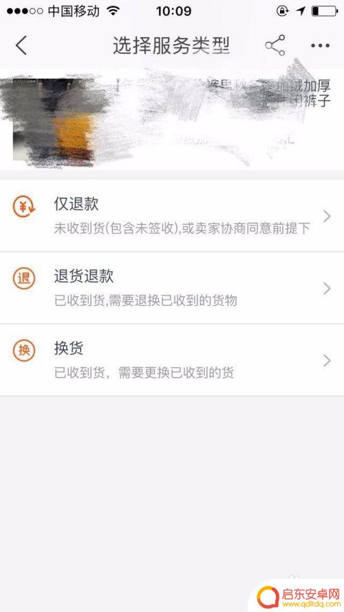 手机淘宝怎么退换 手机淘宝退换货流程