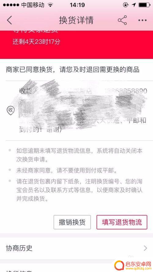 手机淘宝怎么退换 手机淘宝退换货流程