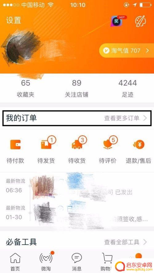 手机淘宝怎么退换 手机淘宝退换货流程