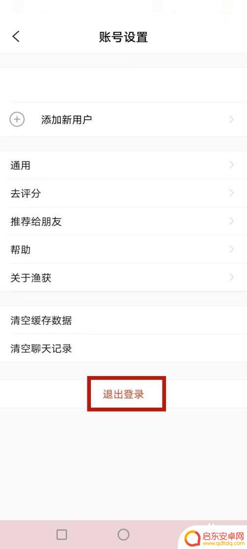 蔚蓝档案怎么退出登录 渔获游戏退出登录步骤