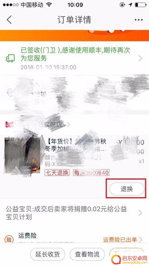 手机淘宝怎么退换 手机淘宝退换货流程