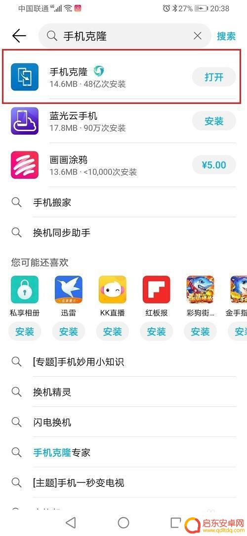 华为手机手机克隆怎么设置 华为手机克隆合法性