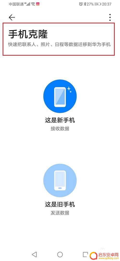 华为手机手机克隆怎么设置 华为手机克隆合法性