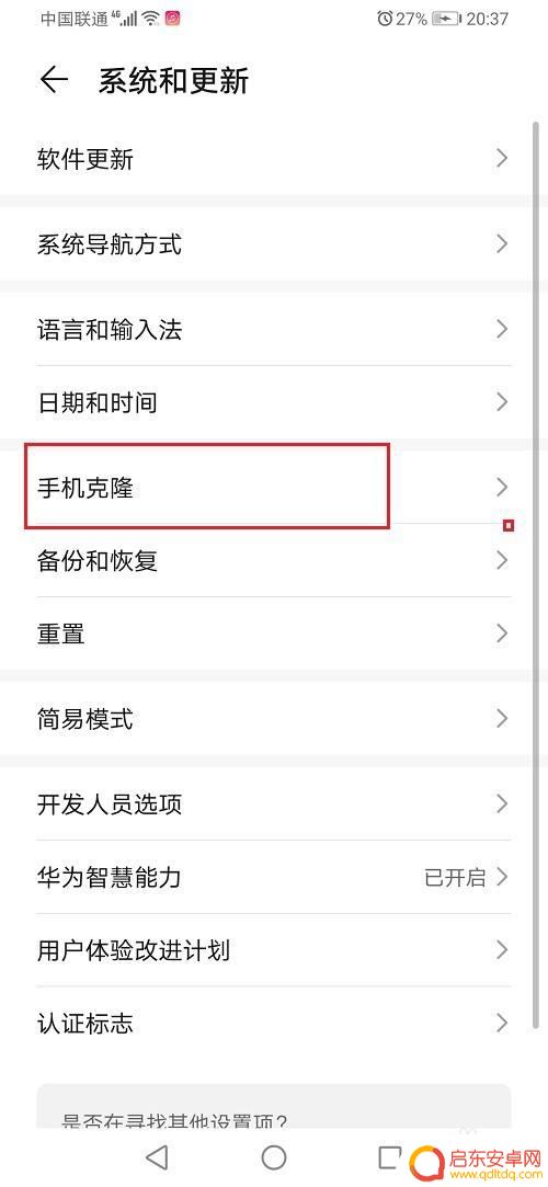 华为手机手机克隆怎么设置 华为手机克隆合法性